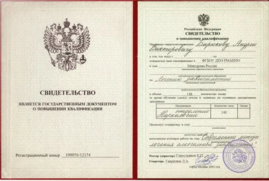 Удостоверение о повышении квалификации