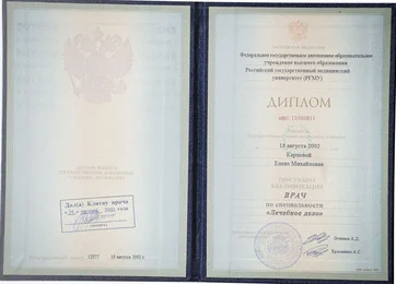 Диплом о высшем медицинском образовании