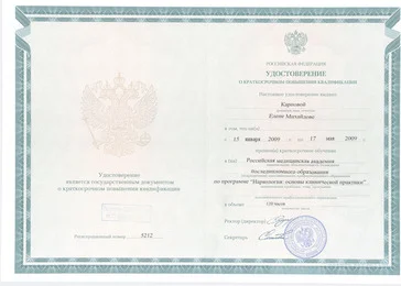 Сертификат специалиста