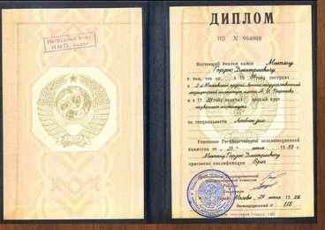 Диплом Гордея Дмитриевича о высшем медицинском образовании