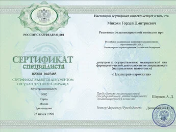 Сертификат специалиста