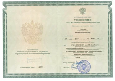 Удостоверение Татьяны Максимовны о повышении квалификации